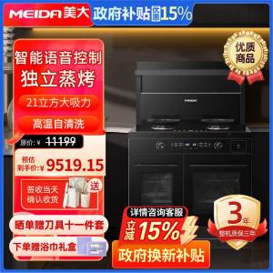 美大(MEIDA)蒸烤分腔集成灶S9-MAX (JJZY-MD1TZZK)语音智控 智能变频 蒸箱烤箱抽油烟机套装液化气
