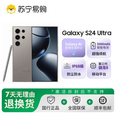 三星 Galaxy S24 Ultra(SM-S9280)12GB+512GB 钛灰5G手机