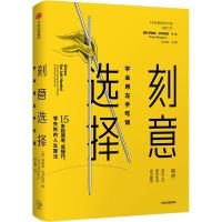 正版新书]刻意选择 学会用左手吃饭罗希特·巴尔加瓦978750869504