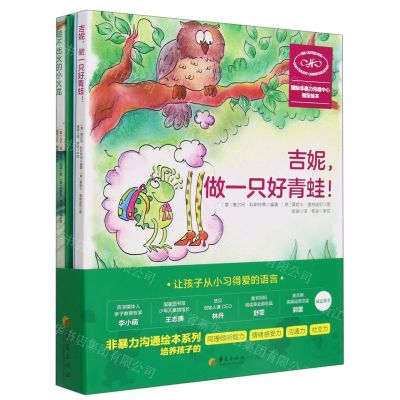 [N]国际非暴力沟通中心指定绘本(共3册)(精)-9787522203256