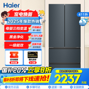 海尔(Haier)411升多门冰箱 母婴三档变温 黑金净化 一级双变频 超薄嵌入 BCD-411WLHFD7DC9U1