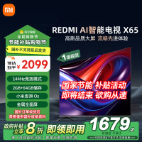 小米电视65英寸AI智能X65一级能效144Hz高刷64G大储存4K超高清智能语音教育网络液晶平板-L65RB-XT
