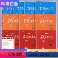 2024版 语数英(全10册) 小学升初中 [正版]2024百题大过关小升初语文数学英语基础知识提高阅读与写作图形与统计