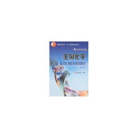 音像生物化学(基础长学制)(第3版)贾弘禔
