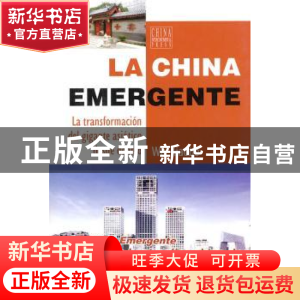 正版 中国巨变:亚洲巨人的内部变革 吴晓波著 五洲传播出版社