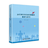 正版新书]当代西方学校体育思想的演进与启示高飞9787544576031