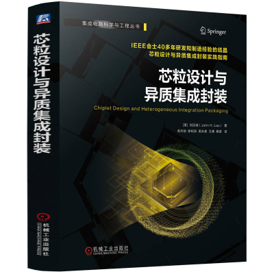 正版新书]芯粒设计与异质集成封装 [美]刘汉诚[美]刘汉诚97871