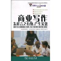 正版新书]商业写作哈佛管理前沿9787100058483