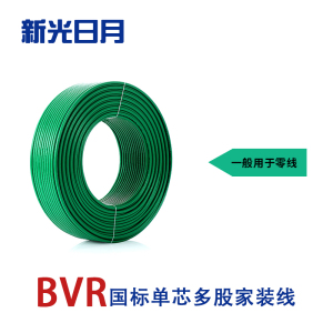 新光日月聚氯乙烯绝缘无护套电线ZC-BVR 0.75平方/每米
