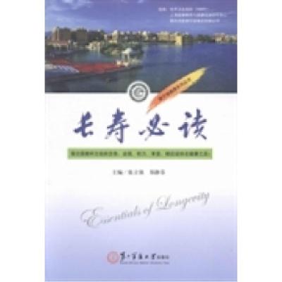 正版新书]长寿必读张立强 郑静芬9787548105817