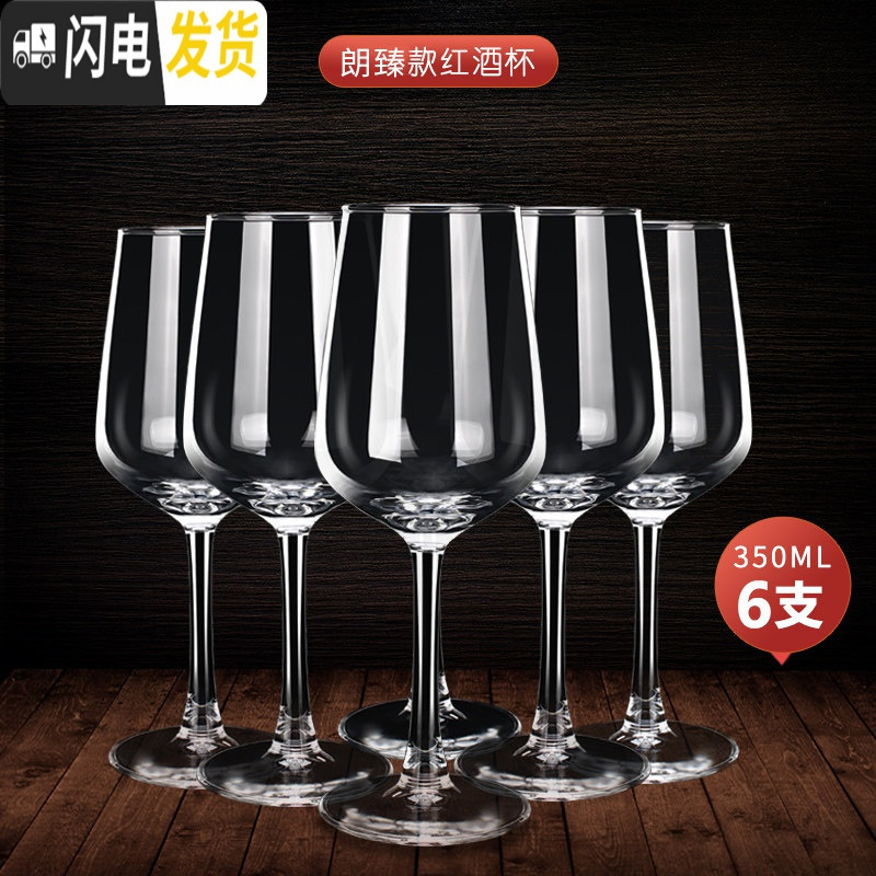 三维工匠红酒杯套装欧式家用6只葡萄杯架大号水晶玻璃高脚杯醒酒器 朗臻款6只