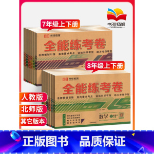 热卖♥3本:语文+数学+英语(3本) 七年级上 [正版]2023七八年级上册下册试卷测试卷全套初一下试卷全能练考卷人教北