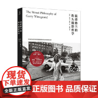 温诺格兰的街头摄影哲学 杰夫·戴尔 著 摄影