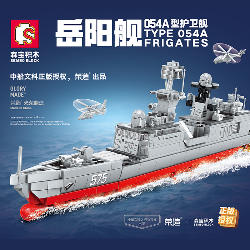 森宝军事岳阳舰054a型导弹护卫舰儿童拼装积木玩具202026