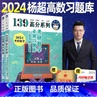 2024杨超习题库高数 [正版]店送视频2025考研数学杨超三大计算 手写求极限不定积分导数 24数学一数二数三139高