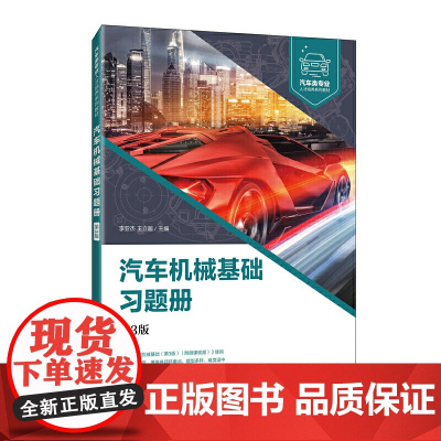 汽车机械基础习题册(第3版)