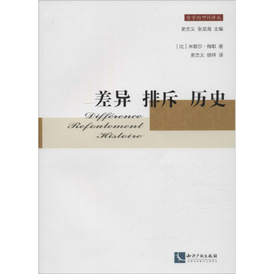 [M]差异 排斥 历史-9787513034548