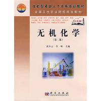 [M]无机化学-9787030206459