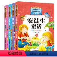 [正版] 陪伴中国孩子快乐成长的经典故事 安徒生童话全套套装(4册)注音美绘版 3-6-7-8-9岁经典童话故事书儿童
