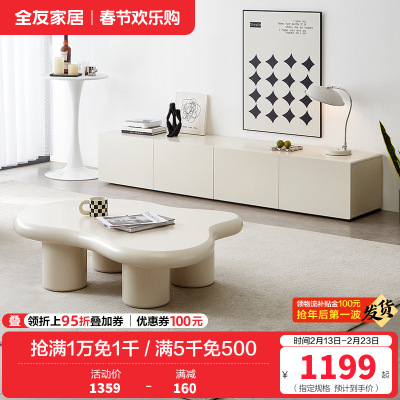 全友家居现代简约客厅小户型云朵边桌茶几分区储物电视柜家具