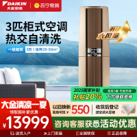 大金(DAIKIN) 3匹 新一级能效 全直流变频空调 家用立式柜机客厅 金色 FVXF172WC-N