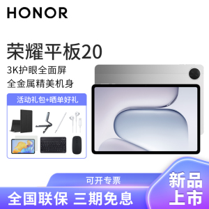 HONOR/荣耀平板20 12.1英寸标准版护眼全面屏pad商务办公影音娱乐网课学习平板电脑8+256GB[WIFI版]苍山灰