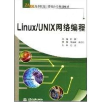 音像LINUX/UNIX网络编程甘刚 主编