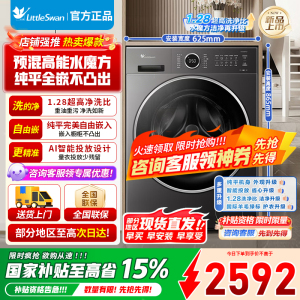 [官方正品]小天鹅滚筒洗衣机全自动家用 TG10V628PLUS 水魔方 10公斤 内衣洗 1.28高洗净比