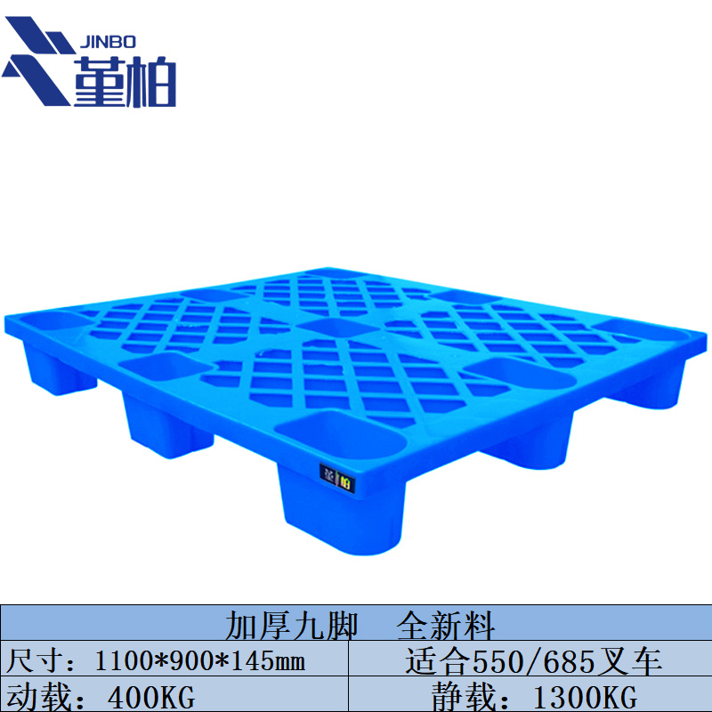 堇柏塑料托盘1100*900mm个