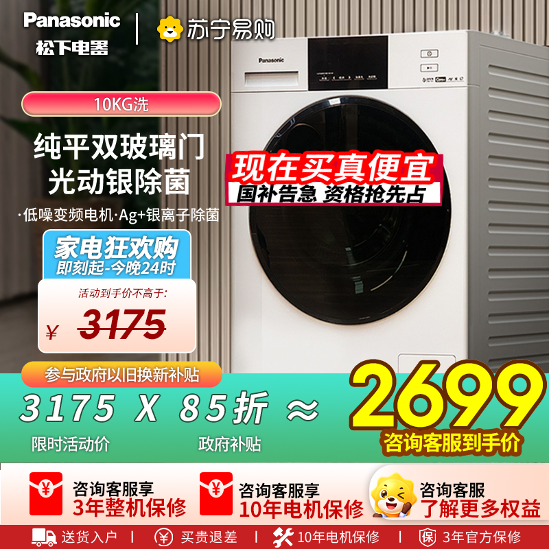 松下10公斤全自动滚筒洗衣机高温光动银除菌泡沫净去渍 XQG100-N3Q1