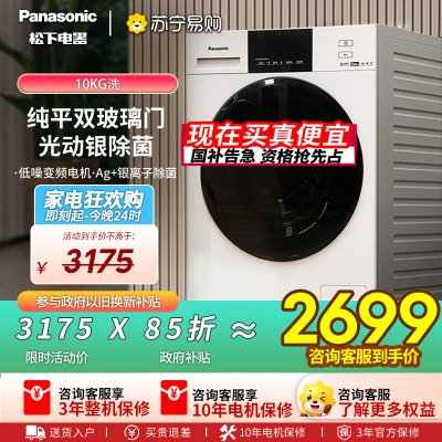 松下10公斤全自动滚筒洗衣机高温光动银除菌泡沫净去渍 XQG100-N3Q1