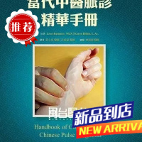 当代中医脉诊手册 张文淮 合记