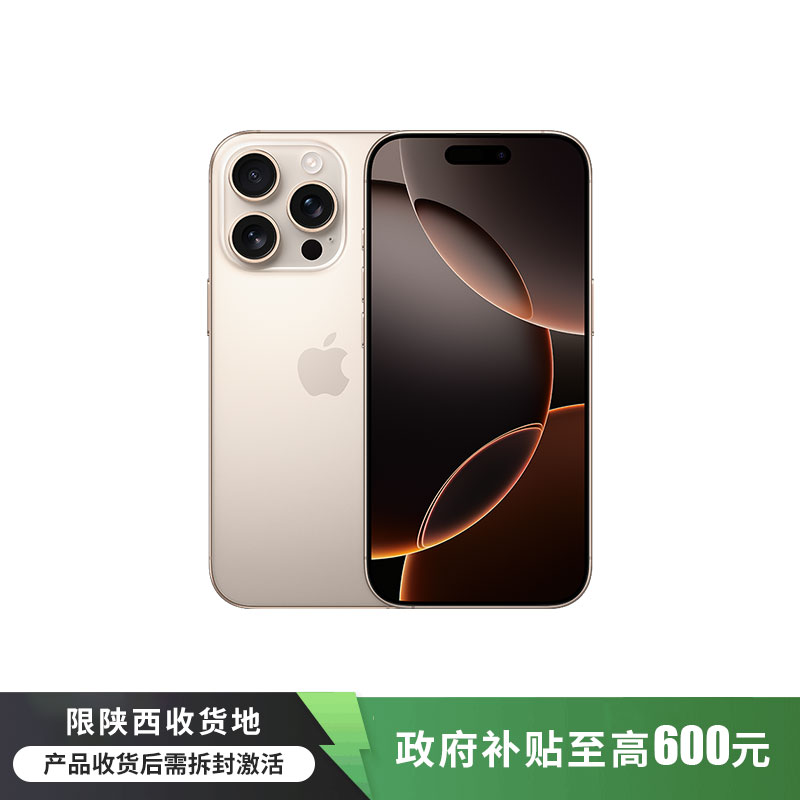 Apple iPhone 16 Pro 移动联通电信5G手机 256G 沙漠色钛金属 全新国行正品