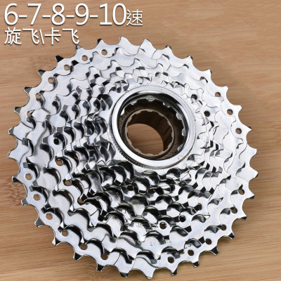  闪电客自行车山地车飞轮旋飞27卡飞30旋式21 6 7卡式10公路9速8飞轮齿轮-7/21速-旋飞-电镀银