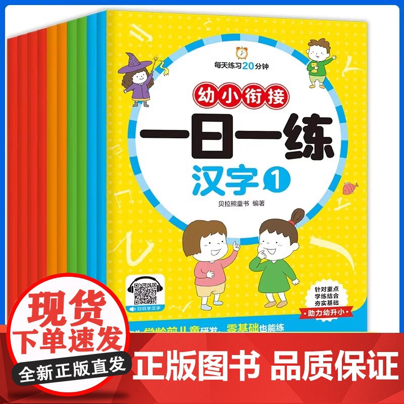 幼小衔接一日一练教材全套10册数学拼音识字语文练习题专项训练每日一练幼儿园大班中班学前班暑假作业练习册思维训练入学准备试