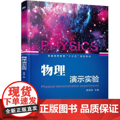 机工 物理演示实验 郎海涛