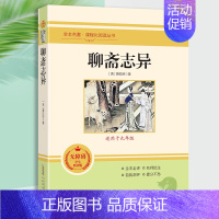 聊斋志异.安徽教育出版社 [正版]九年级上册名著人教版世说新语聊斋志异唐诗三百首泰戈尔诗选初中课外阅读书籍初三原著无删减