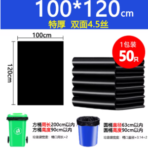 苏宁 万莱云特 加厚黑色酒店物业环卫餐饮塑料袋 100*120 4.5丝50只特厚