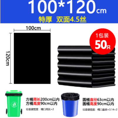 苏宁 万莱云特 加厚黑色酒店物业环卫餐饮塑料袋 100*120 4.5丝50只特厚