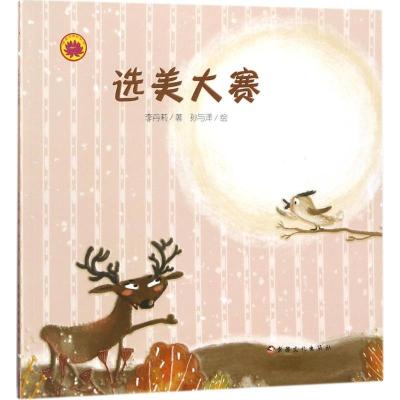 正版新书]选美大赛李丹莉9787569405491