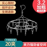 [补贴10%]多夹子晾衣架家用不锈钢晒晾袜架多功能防风内衣宿舍神器挂钩袜架
