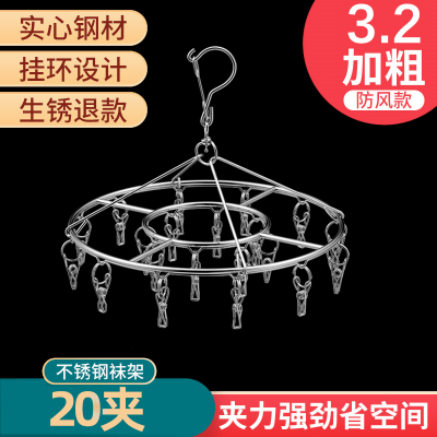 [补贴10%]多夹子晾衣架家用不锈钢晒晾袜架多功能防风内衣宿舍神器挂钩袜架