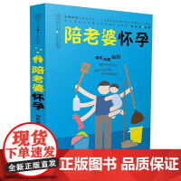 正版书籍]陪老婆怀孕(汉竹)出自男性之笔,写给男人看的孕期指导书,提前280天开始亲子体验!全套孕妇书籍
