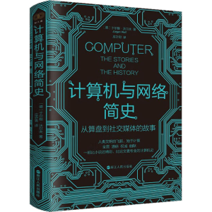 [M]计算机与网络简史 从算盘到社交媒体的故事-9787213111099