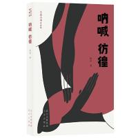 正版新书]大家小书青春版 呐喊 彷徨鲁迅9787200156508