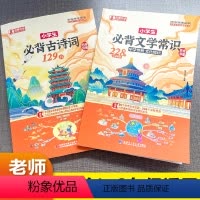 小学生必背两本套装 小学通用 [正版]小学生必背文学常识同步小学语文基础知识大全1-6年级人教版中国现代文学常识大集结文