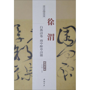 [M]历代名家碑帖经典-9787514913187