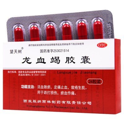 [10盒]望天树 龙血竭胶囊0.3g*24粒/盒*10盒跌打损伤定痛止血活血散瘀生肌