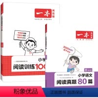 阅读100篇+真题80篇(语文) 小学一年级 [正版]一本阅读训练100篇小学一年级二年级三四五六年级上册下册语文英语阅