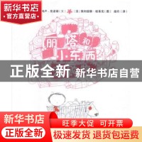 正版 丽塔和小东西去购物 (法)让-菲利普·阿卢-克诺德文 中国农业